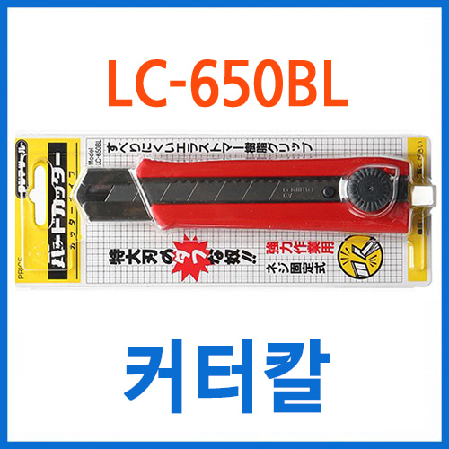 타지마 커터칼 LC-650BL